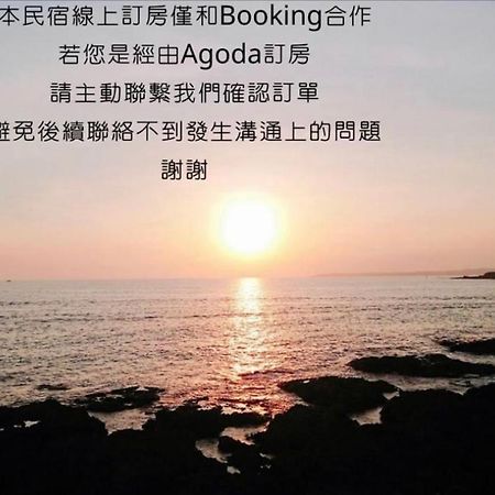 看海民宿 Cape Eluanbi Exteriör bild