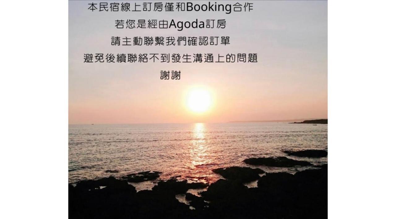 看海民宿 Cape Eluanbi Exteriör bild